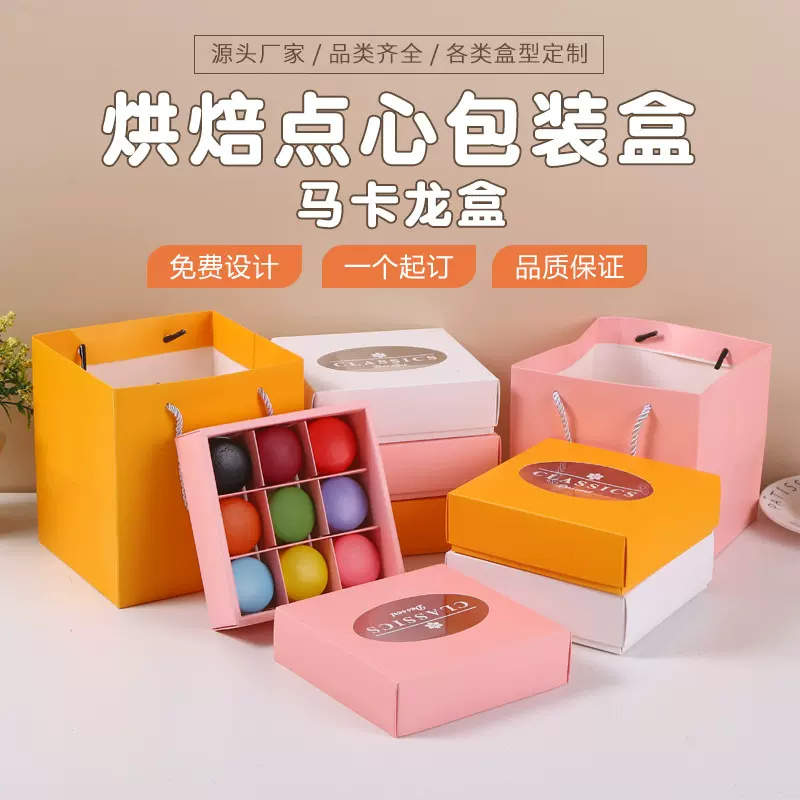 西点烘焙包装盒精美9粒装饼干巧克力蛋糕盒马卡龙月饼盒现货批发