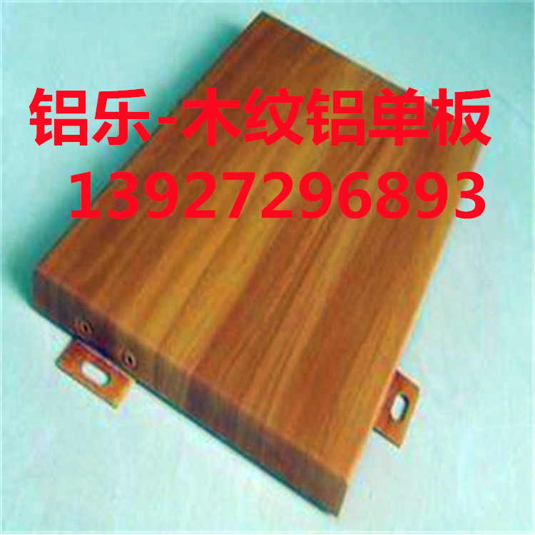简阳木纹铝板厂家 铝单板表面贴实木皮 售楼部外墙铝单板全国发货