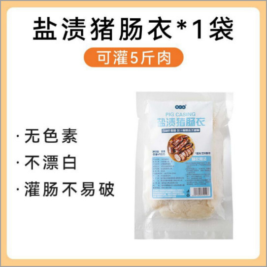 소금에 절인 돼지 케이싱은 채워질 수 있습니다 2.5kg