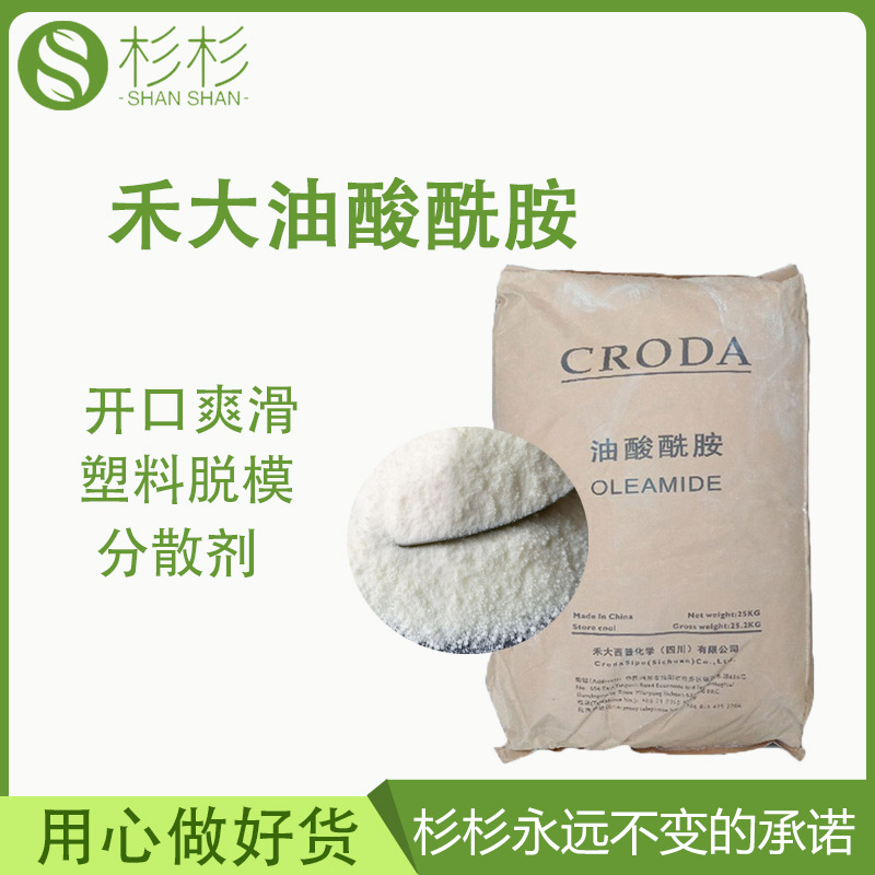 热熔胶防粘剂禾大油酸酰胺ORV油墨爽滑分散优TPV/TPE脱模剂嘉吉