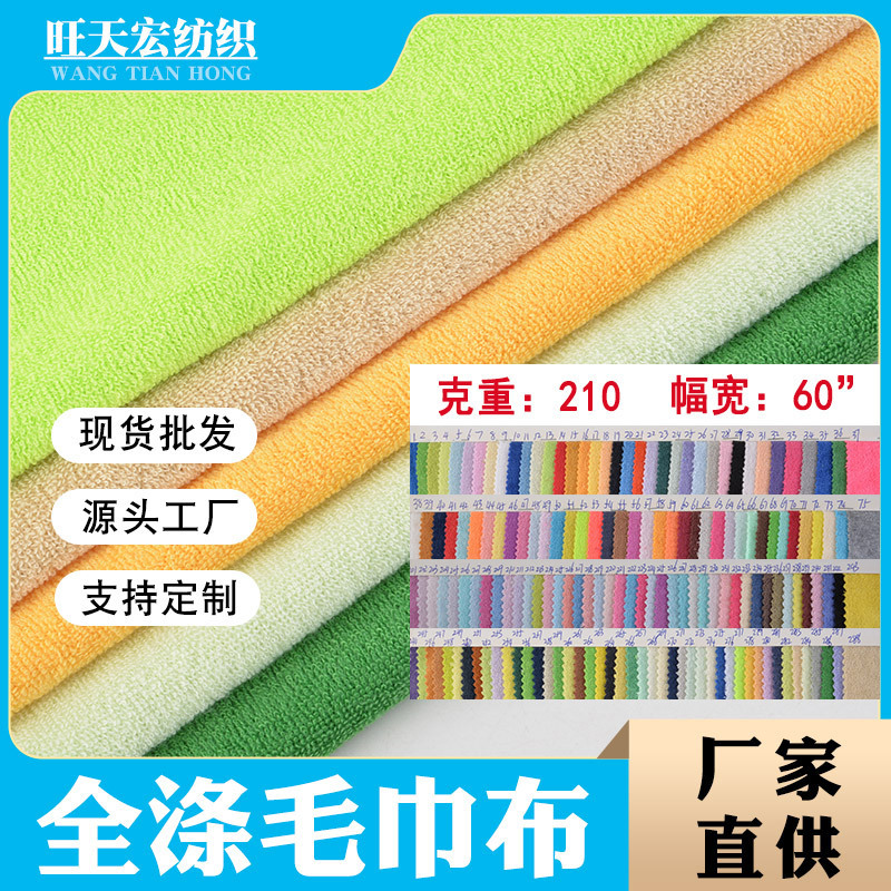 Factory spot polyester terry cloth single-sided microfiber absorbent terry cloth bath towel toy home textile fabric