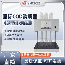 �R���x�����˷�COD�z�y�x΢��COD�a�ؼӟ������˘�׼���t��⛷�