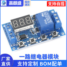 一路继电器模块 延时断电 断开 触发延时 循环定时电路开关
