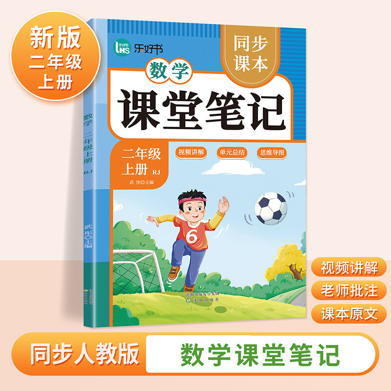 25 新版教室ノート 1、2、3、4、5、6 年生用 中国語 数学 英語 人民教育出版 同期教科書|undefined