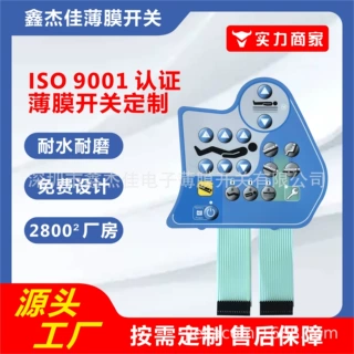 深圳鑫杰佳工厂店 薄膜开关 1-3天出货 品质保证