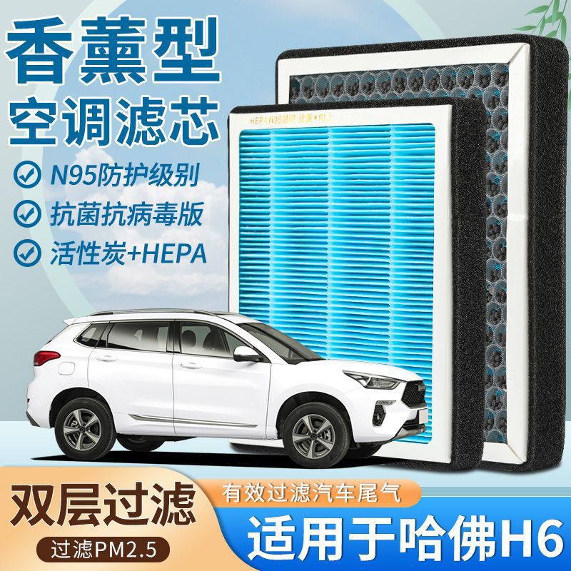 Filtro de Aire Acondicionado N95 con Fragancia para Haval H6 Coupe de Carbón Activado image 4