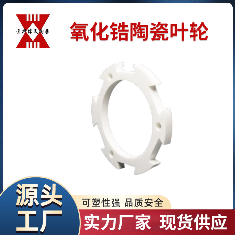 氧化锆陶瓷叶轮