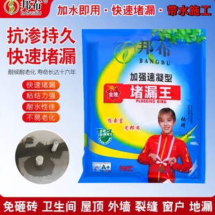 Strong plugging king plugging water-proof material quick-setting waterproof coating quick-drying cement to fill water leakage roof roof