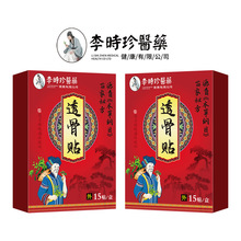 李时珍医药透骨贴艾灸贴膝盖颈椎腰椎热敷自发热艾草贴发热贴批发