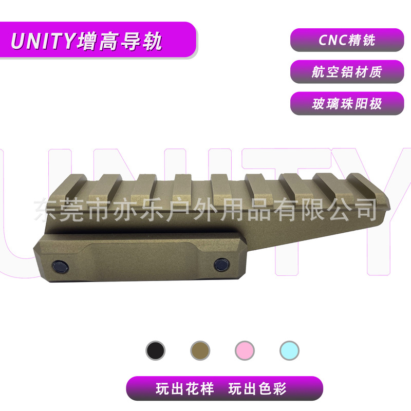 【UN增高导轨】UNITY底座金属支架556/558/EXPS3-0导轨立管增高座|undefined