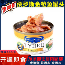 金枪鱼罐头俄罗斯寿司深海水浸油浸即食吞拿鱼