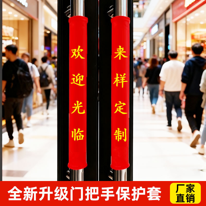 门把手套防撞防静电单元门玻璃门拉手套布艺保护套防寒加厚把套