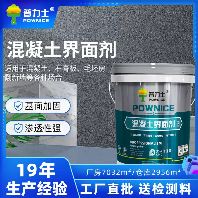 水泥地面起沙多功能渗透固化剂 468轻质抹灰石膏混凝土界面剂