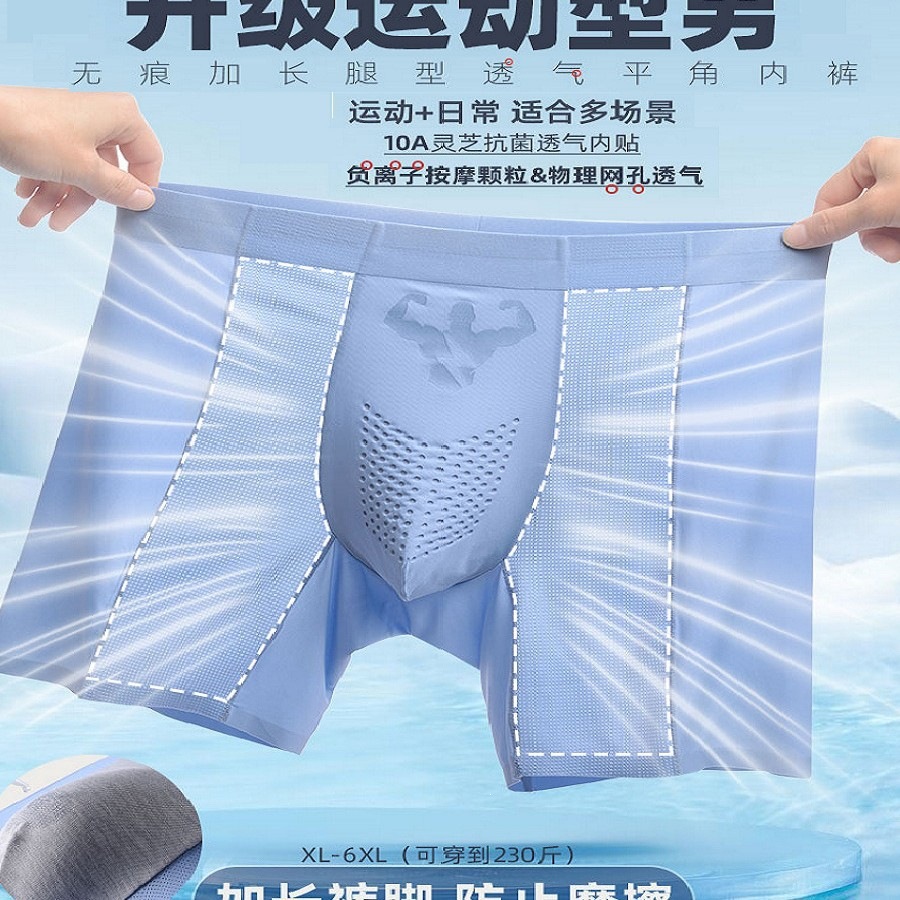 速干无痕抗菌冰丝男士内裤网孔高端大码薄款透气负离子平角内裤盒