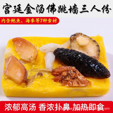 金汤浓汤袋装佛跳墙鲍鱼海参燕鲍翅捞饭冷冻海鲜熟食批发速冻锁鲜
