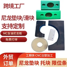 加工钢轨绝缘缓冲尼龙挡块限位块行程开关定位支撑垫板尼龙挡板座