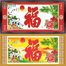 青飞印花5D富贵长寿福十字绣牡丹竹子仙鹤益寿延年十字绣客厅