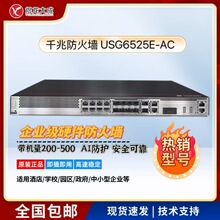 企业级安全防火墙USG6525E-AC适用于HW安全防火墙6525E批发
