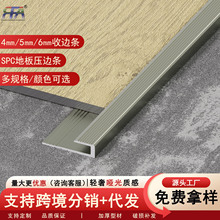 铝合金spc石塑地板极窄C型防滑阳角收口条金属木饰面线条自粘款