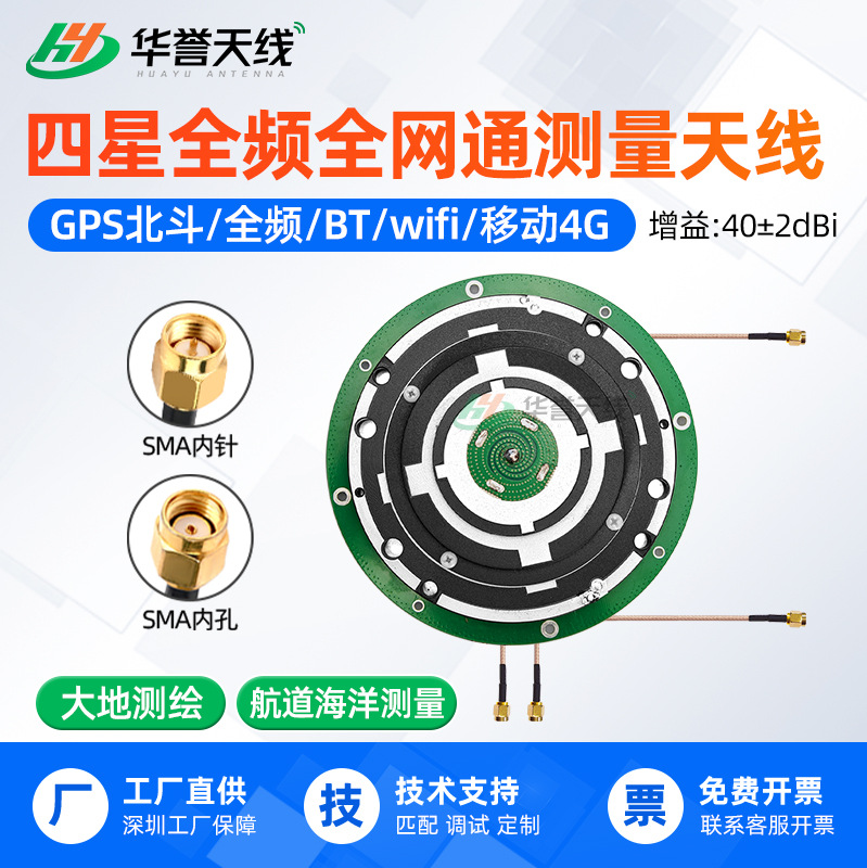GPS/北斗L1 L2L5四星全频有源陶瓷GNSS测量天线 4G/BT高增益40dBi