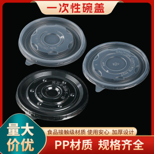 Disposable Bowl Lid Plastic Round Take-Out Paper Bowl Lid Dessert Spicy Hot Transparent Fresh-Keeping Lunch Box Packaging Lid Box