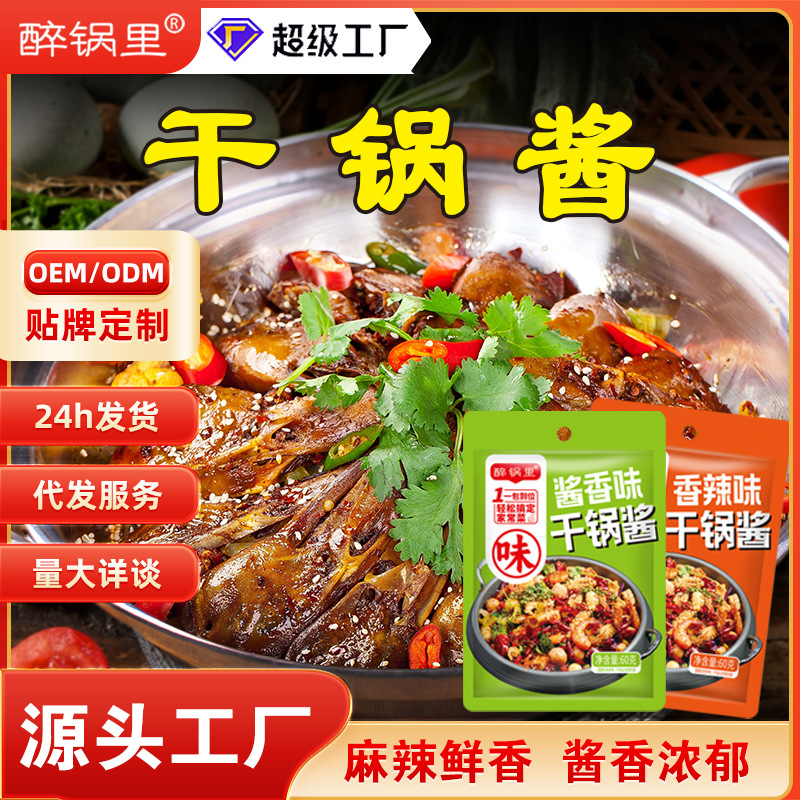 干锅酱麻辣香锅酱拌面拌饭香辣酱香干锅酱炒菜红烧酱料袋装干锅酱