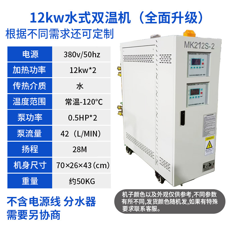 12kw 물형 이중 온도 기계/1HP 펌프 플랫폼*2