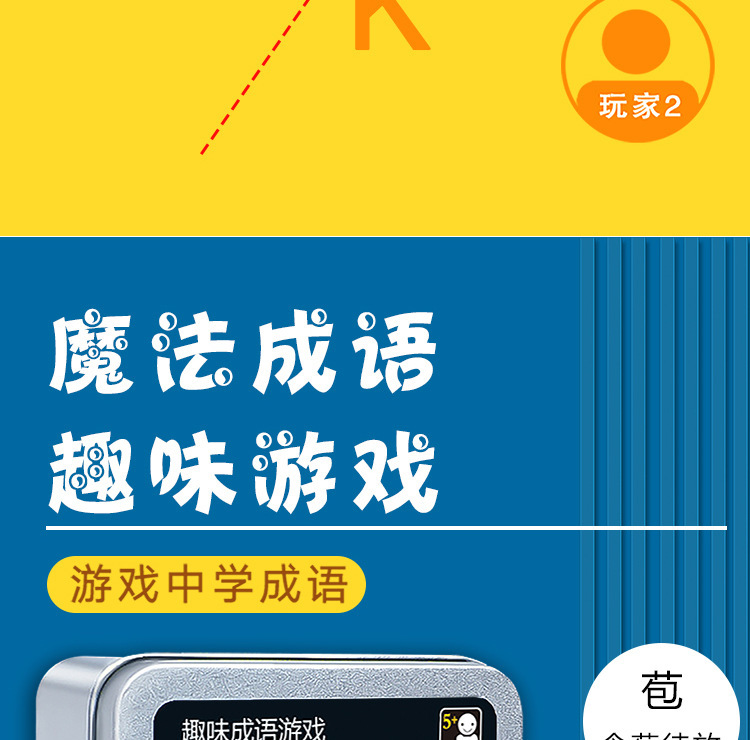 成语接龙混合款
