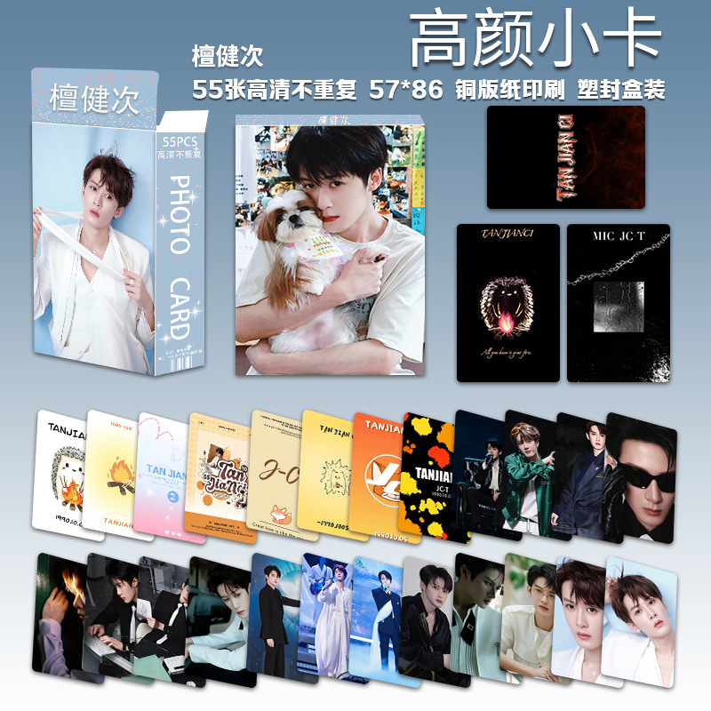 Tan Jianci의 네 번째 고화질 포토카드 55장/박스