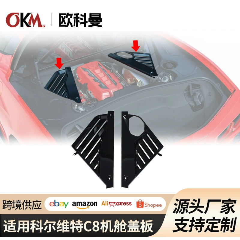 Для Corvette C8 двигателя C8 панель крышки 20-24Corvette C8 защита салона