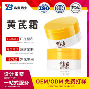 Astragalus Cream Customized Moisturizing and Hydrating Astragalus Essence Astragalus Facial Cleanser Facial Skin Care Moisturizing Cream Oemodm