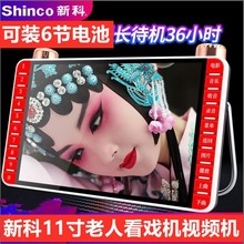 新科M122高清10.1寸视频机老人播放器看戏机广场舞休闲娱乐观看器