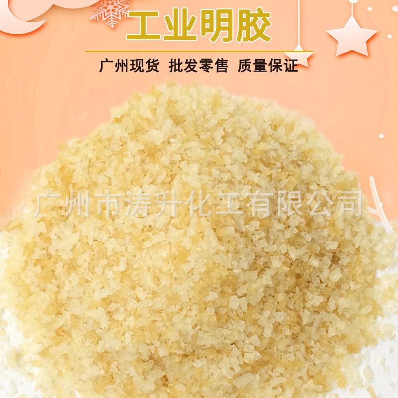 广州现货工业明胶 批发现货供应 工业胶 明胶 凝胶 粘合剂 增稠剂