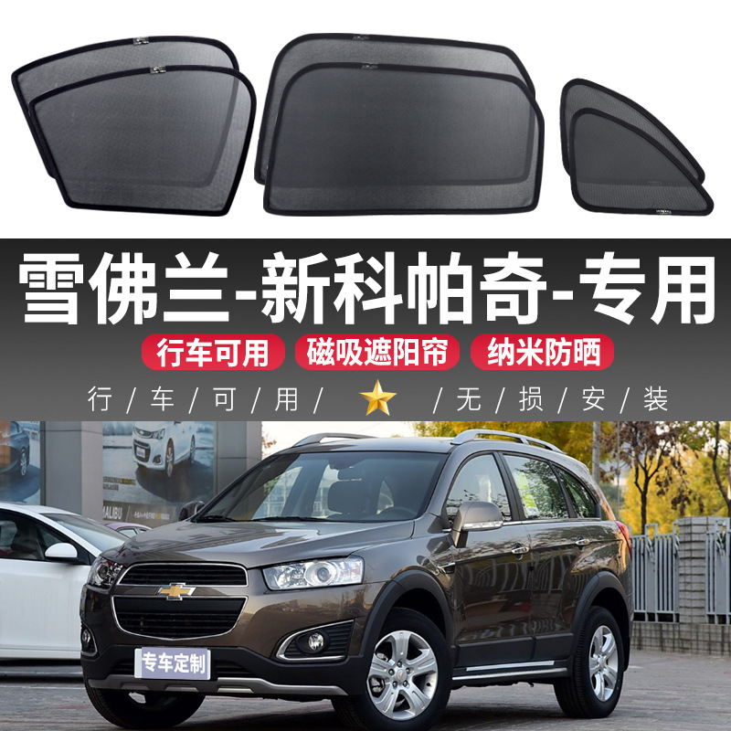 Chevrolet New Captiva Car Sunshade Curtain, Side Window Sun Protection and Heat Insulation Curtain, Magnetic Sunshade, Car-Mounted Screen