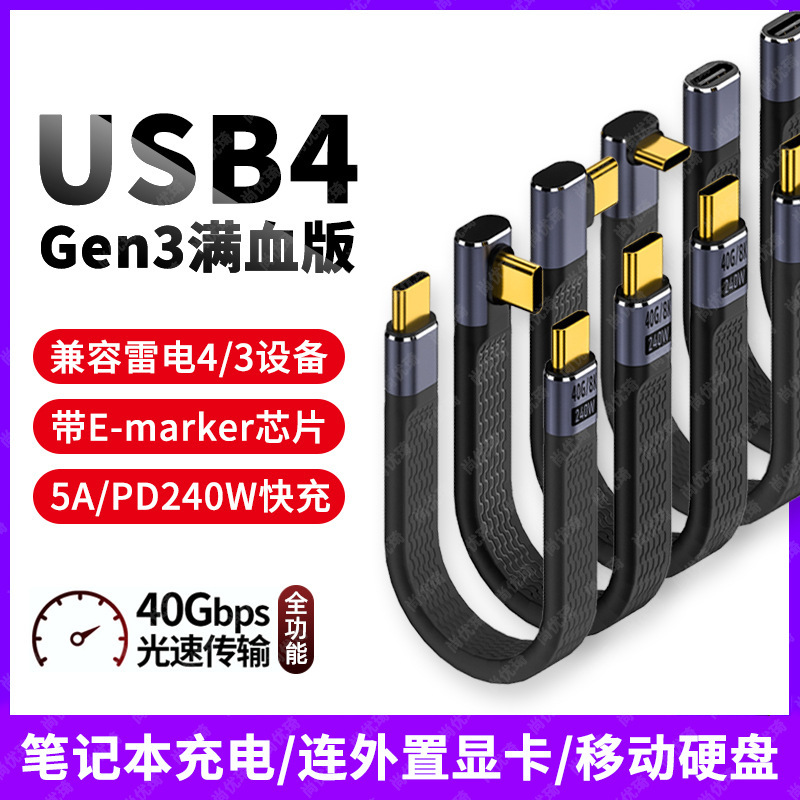 Usb4 Data Cable Type-C Thunderbolt 4/3 Full-Featured Docking Station Short Cable Suitable for Hp Sandisk Samsung Mobile