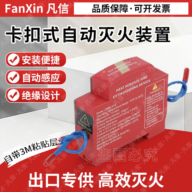 热气溶灭火贴车载灭火器发动机舱消防装置自动感应汽车专供出口