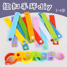 纽扣手环diy幼儿园小班操作区美工区早教益智玩教具环创区域材料