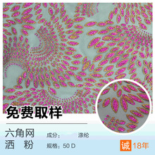 厂家直销小六角网洒粉 粉色撒粉装饰网面料 礼服发饰网纱布料