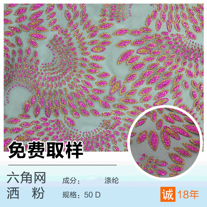 厂家直销小六角网洒粉 粉色撒粉装饰网面料 礼服发饰网纱布料
