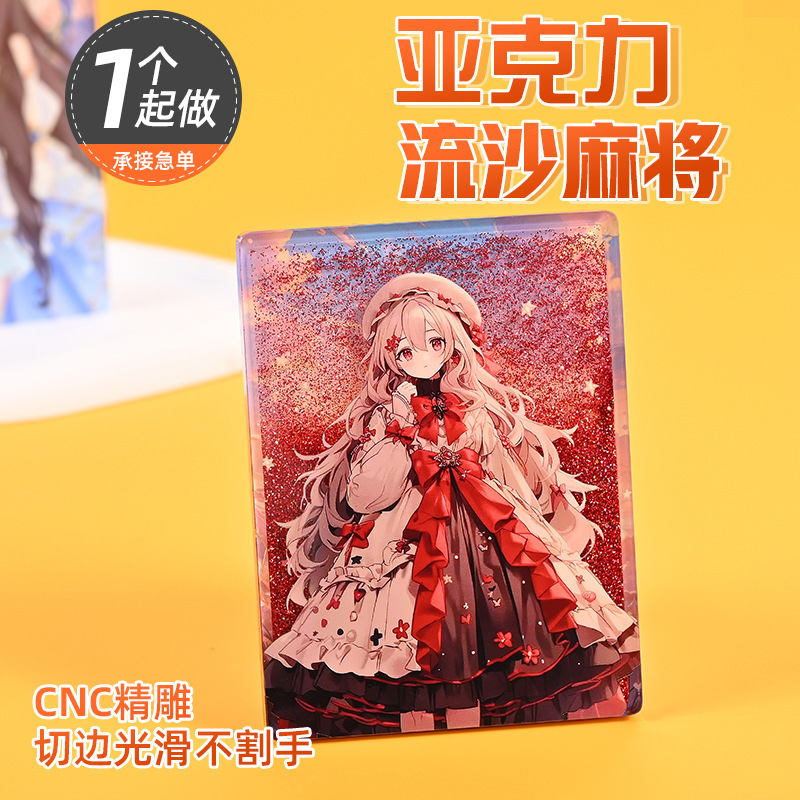 アニメーション記念アクリル流砂麻雀カードレンガカスタマイズされたカラフルな流砂漫画装飾品オタクコレクション小さなギフト|undefined