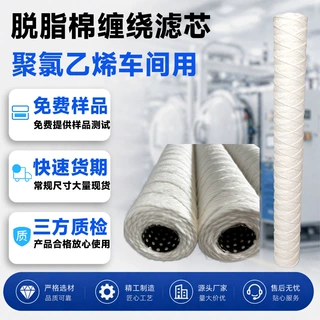 聚氯乙烯车间聚合过滤器使用 脱脂棉缠绕滤芯骨架保安过滤器滤芯