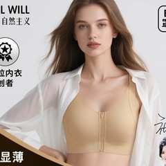 【张萌同款润微一拉薄前拉链提拉显小防下垂透气粉底液内衣好东西