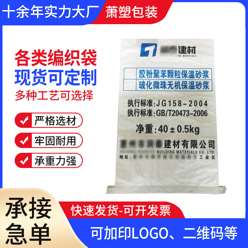 厂家批发定制 聚合物抗裂抹面砂浆水泥防水白色编织包装彩印袋