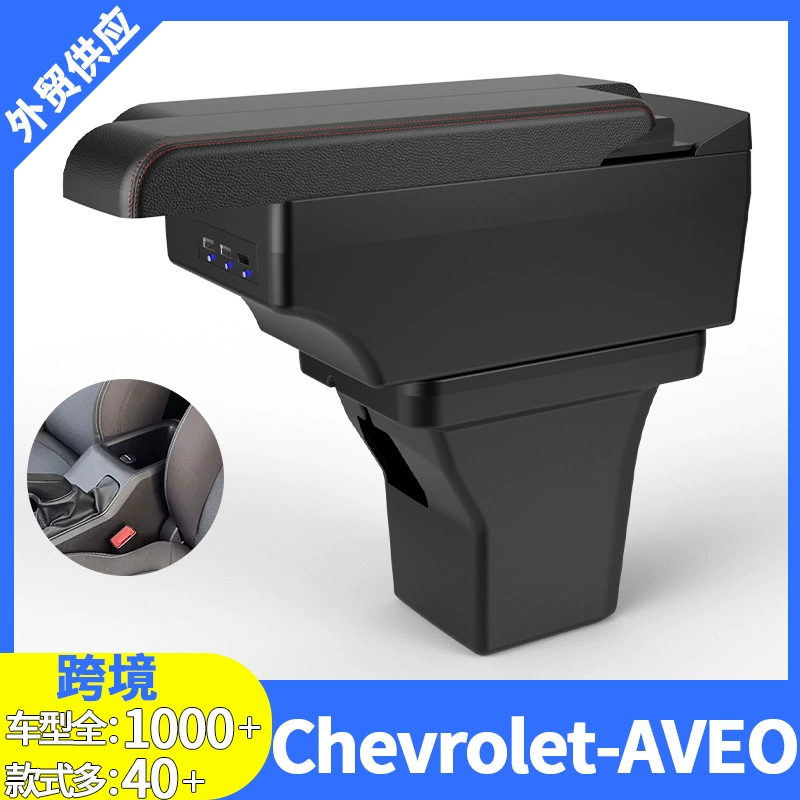 Подходит для подлокотника Chevrolet Aveo, подлокотник-органайзер для автомобиля Chevrolet Aveo 24-го года выпуска.