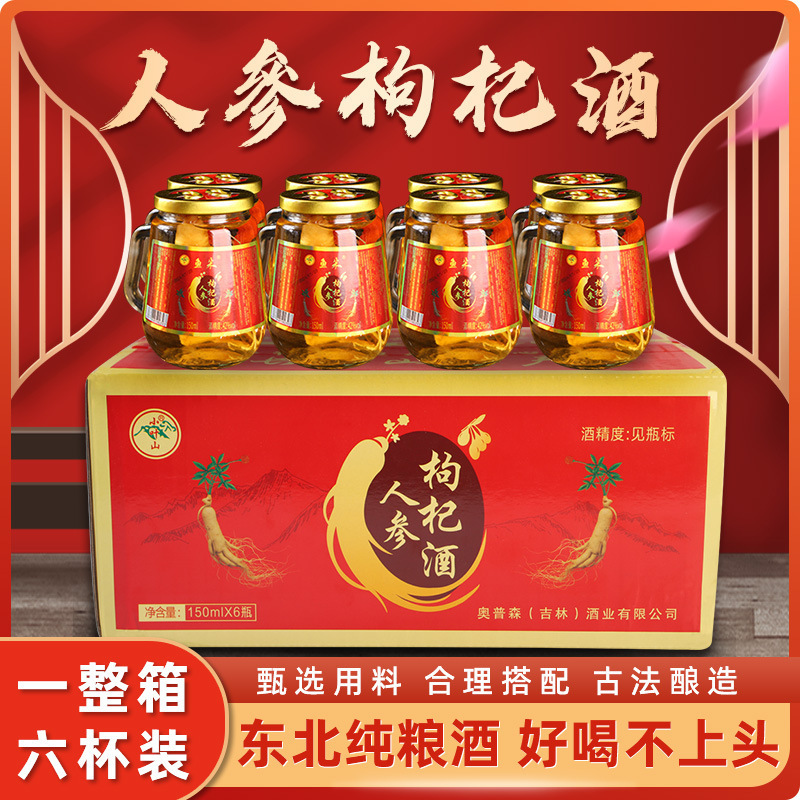 Changbai Mountain Specialty Ginseng and Wolfberry Wine Tonic Wine Can Be Selected in Full Box Gift Box Small Bottle Liquor Wholesale Changbai Mountain Specialty Ginseng and Wolfberry Wine Tonic Wine Can Be Selected in Full Box Gift Box Small Bottle Liquor Wholesale