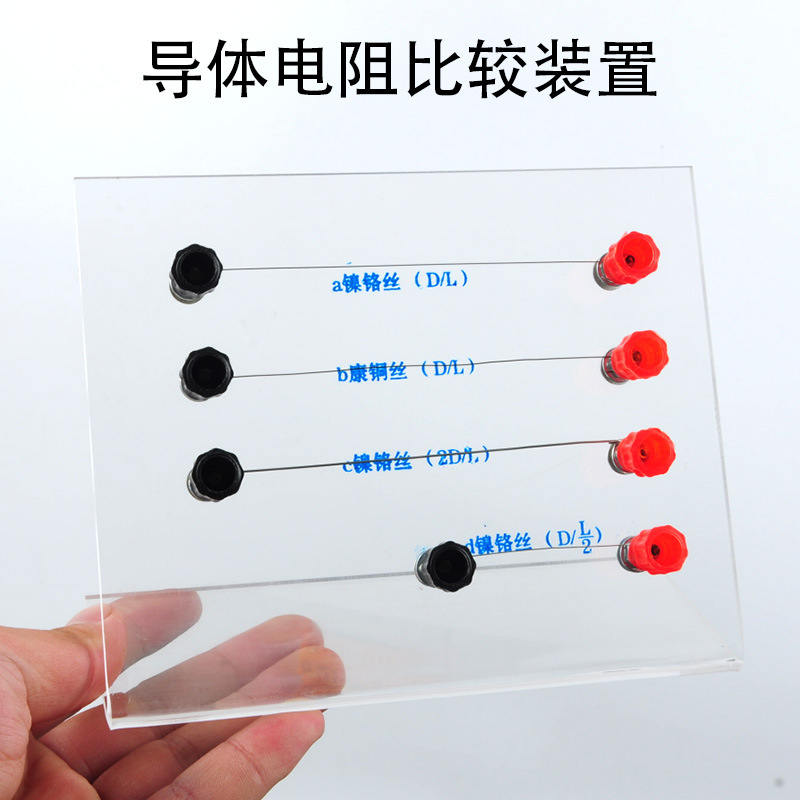 8206导体电阻比较装置探究电阻定律实验器材初中物理教学仪器教具