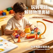 STEM科学电路积木套装儿童物理电学实验拼装玩具6-14科教电子积木