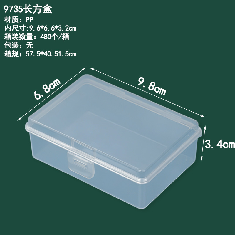 9735 직사각형 상자 9.8*6.8*3.4cm