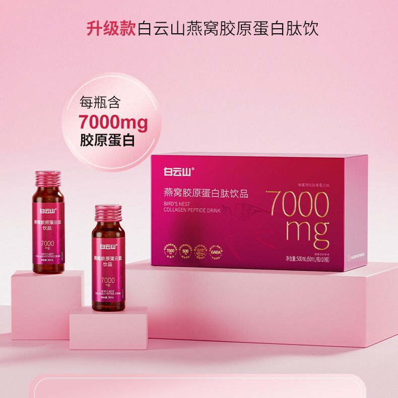 白雲山燕窩コラーゲンペプチド飲料7000mgニコチン酸ヒアルロン酸小分子ペプチド粉経口液|undefined