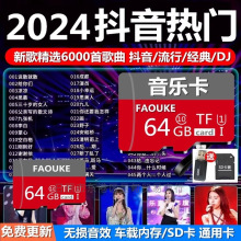 车载SD卡无损高音质2023抖音流行歌曲奥迪大众sd汽车tf音乐内存卡